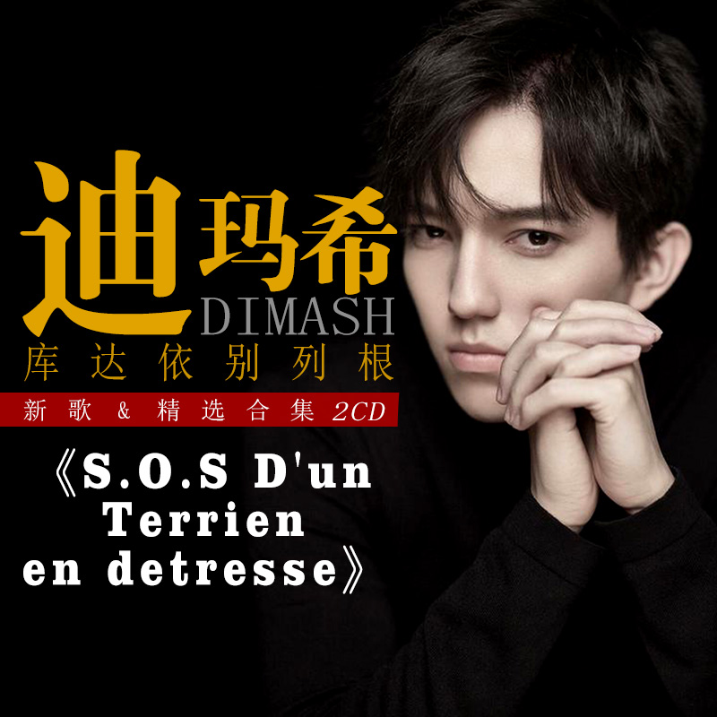 2 CD/Zestaw Dimash Qudaibergen – Audio Music Songs recenzja i cena
